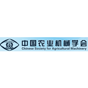 中国农业机械学会