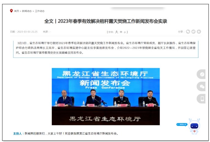 【黑龙江省】烧秸秆被罚1.782亿？当地回应来了