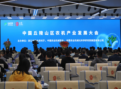 【会议】中国丘陵山区农机产业发展大会在浙江永康隆重召开